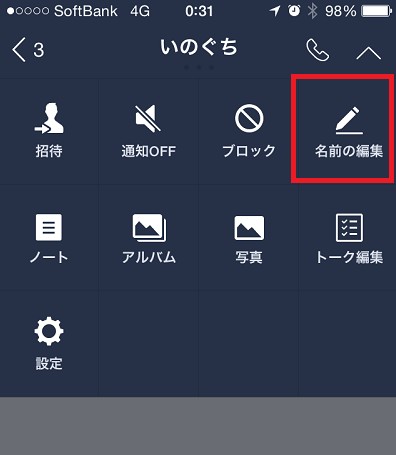 Lineで友達の名前を変更する方法 相手の表示はどうなる Line テクニック 便利な新機能ブログ