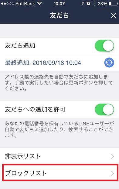 Lineの知り合いかもを削除 消す 相手の友達自動追加を防ぐ方法 Line テクニック 便利な新機能ブログ