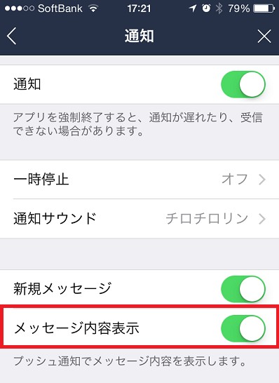 Lineの画面通知で見られたくないメッセージを非表示にする方法 Line テクニック 便利な新機能ブログ