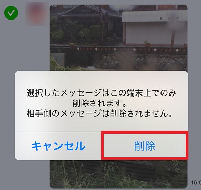 Lineで送信した画像や写真を削除する方法 Line テクニック 便利な新機能ブログ