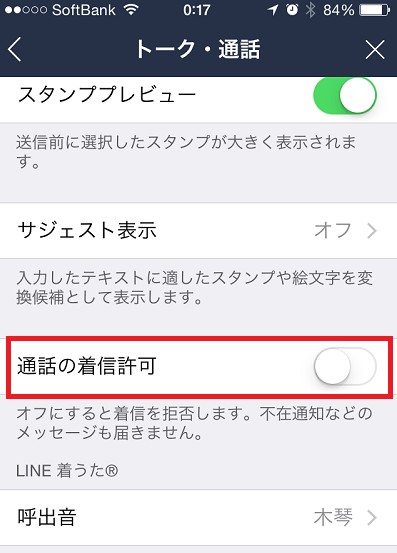 Lineで電話ができない原因はマイク 解決方法は Line テクニック 便利な新機能ブログ