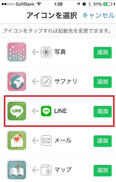 Lineのアイコンをおしゃれなひと味違う画像に変更する方法 Line テクニック 便利な新機能ブログ