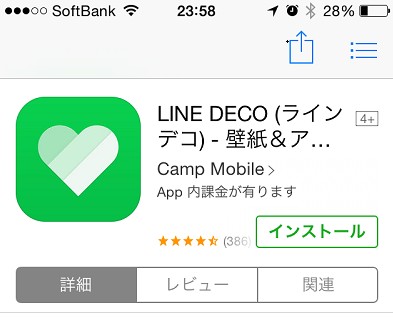 Lineのアイコンをおしゃれなひと味違う画像に変更する方法 Line テクニック 便利な新機能ブログ