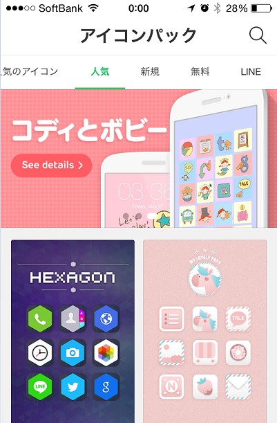 Lineのアイコンをおしゃれなひと味違う画像に変更する方法 Line テクニック 便利な新機能ブログ