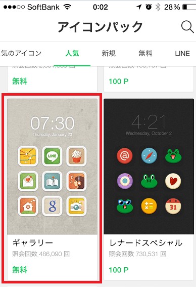 Lineのアイコンをおしゃれなひと味違う画像に変更する方法 Line テクニック 便利な新機能ブログ