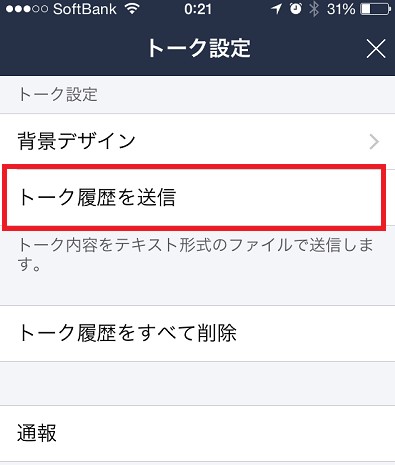 Lineで消したトークをバックアップしていなくても復元する方法 Line テクニック 便利な新機能ブログ