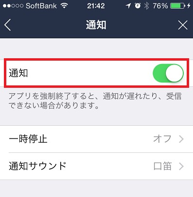 Lineの通知音が鳴らない原因は意外と単純な設定ミスです Line テクニック 便利な新機能ブログ