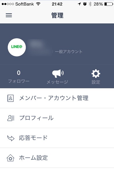 Lineを仕事で活用するなら複数アカウントでキッチリ使い分ける Line テクニック 便利な新機能ブログ