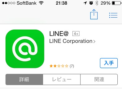 Lineを仕事で活用するなら複数アカウントでキッチリ使い分ける Line テクニック 便利な新機能ブログ