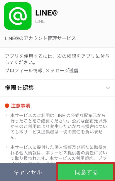 Lineを仕事で活用するなら複数アカウントでキッチリ使い分ける Line テクニック 便利な新機能ブログ