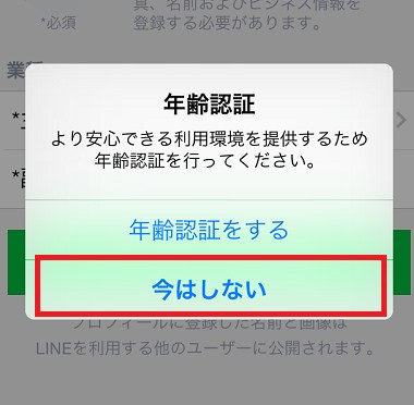 Lineを仕事で活用するなら複数アカウントでキッチリ使い分ける Line テクニック 便利な新機能ブログ