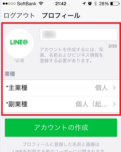 Lineを仕事で活用するなら複数アカウントでキッチリ使い分ける Line テクニック 便利な新機能ブログ