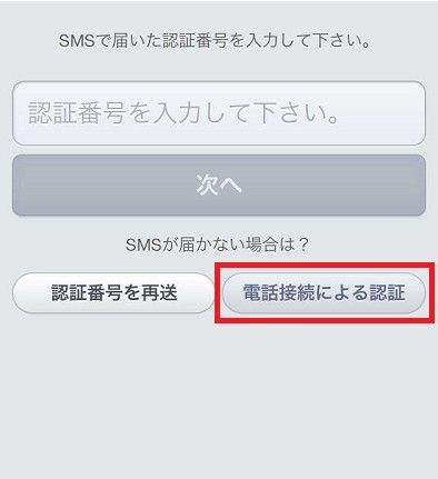 Line認証番号のsmsが届かない 原因と解決方法を紹介 Line テクニック 便利な新機能ブログ