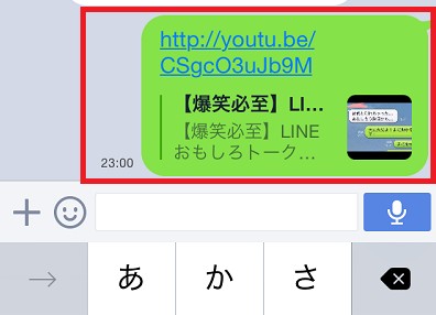 Lineでyoutubeなどのurlを貼り付ける方法 Line テクニック 便利な新機能ブログ